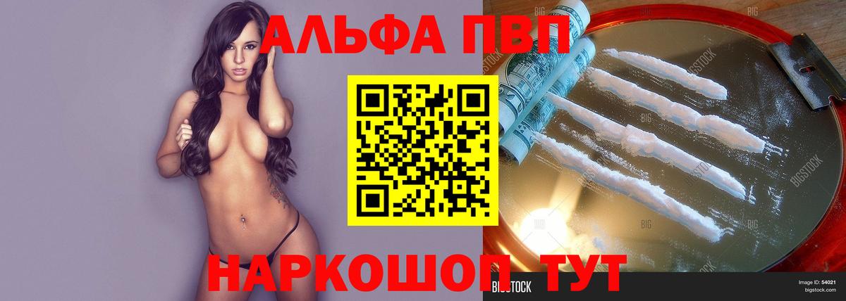 Alfa_PVP VHQ Рязань