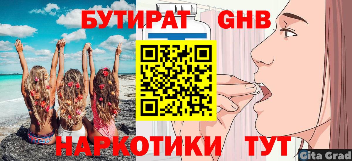 БУТИРАТ 99%  Вход с VPN  Рязань 