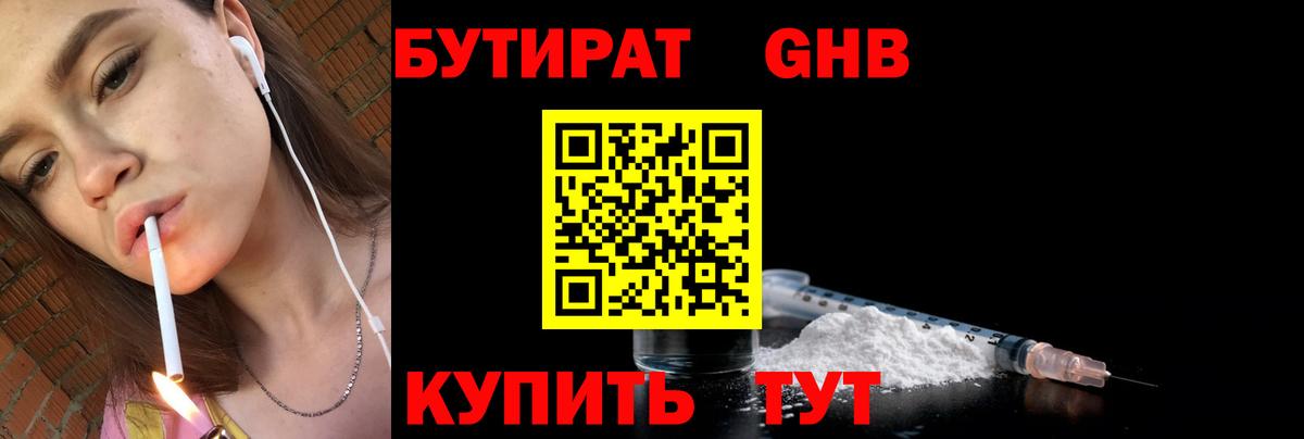 Бутират оксибутират Рязань