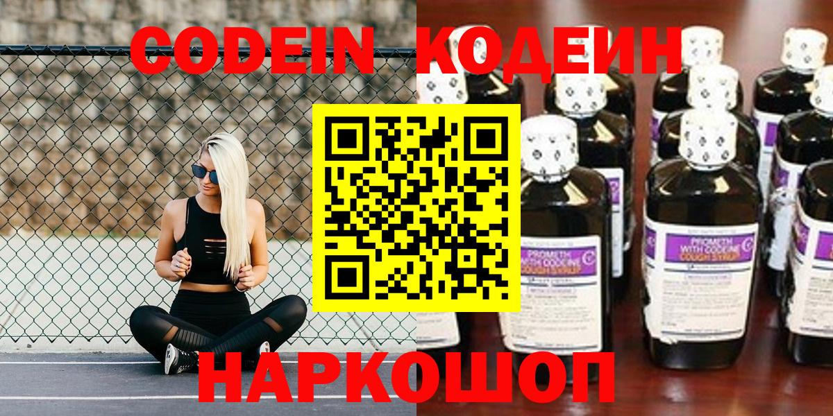 Кодеин Purple Drank  Вход с VPN  Кодеин Purple Drank  Рязань 