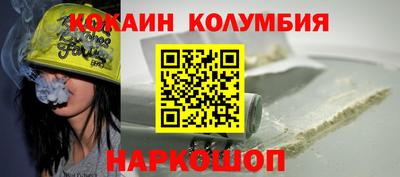 кокаин колумбия Волжский