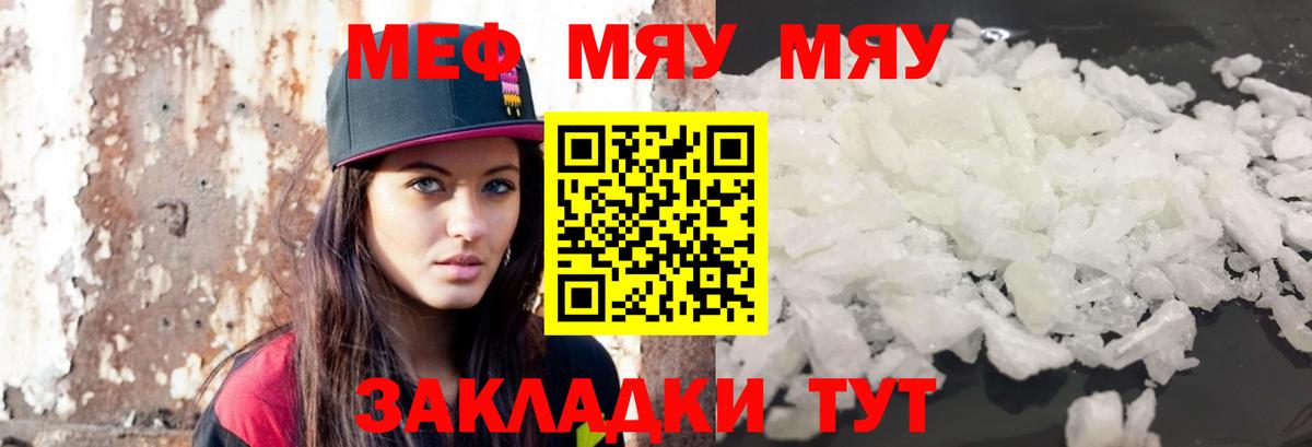 Меф мяу мяу  Рязань