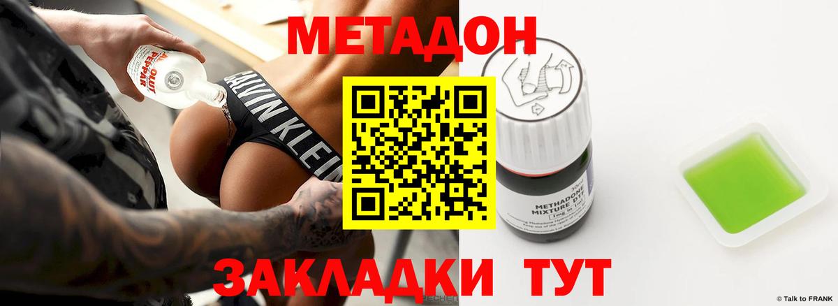 МЕТАДОН кристалл Рязань